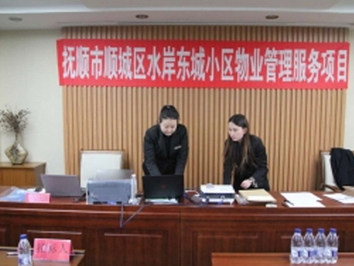 撫順市順城區(qū)水岸東城小區(qū)物業(yè)管理服務(wù)項(xiàng)目